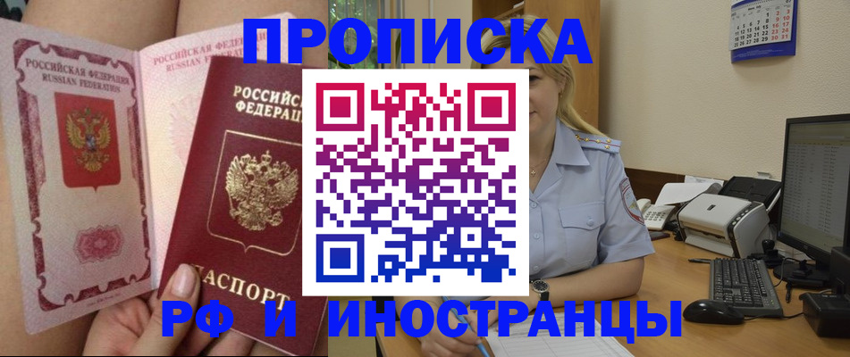 прописка для работы в Наволоках