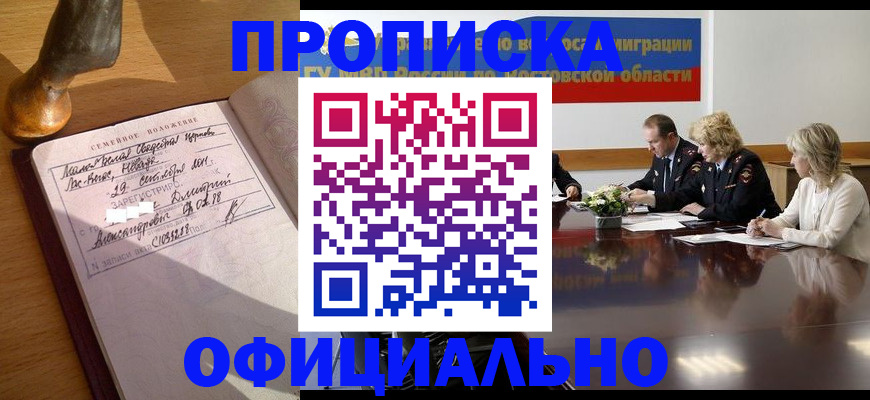 временная регистрация в Наволоках