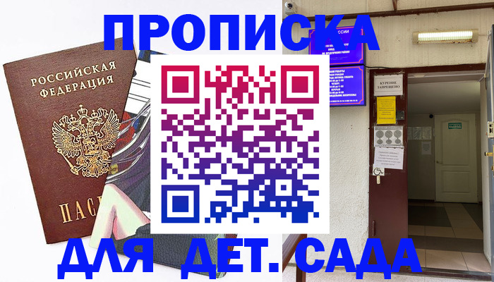 регистрация для дет. сада в Наволоках